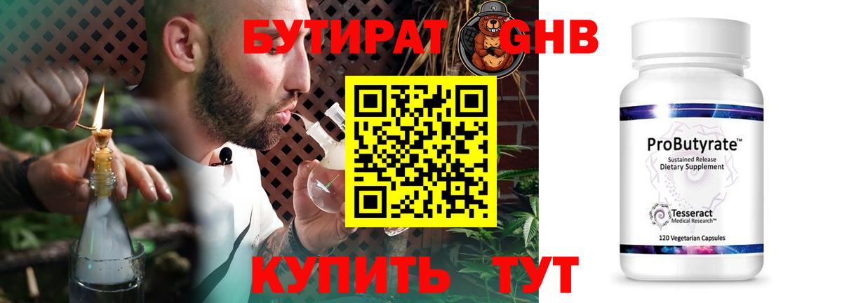 Бутират  Бутират бутандиол  Вход с VPN  Апрелевка 