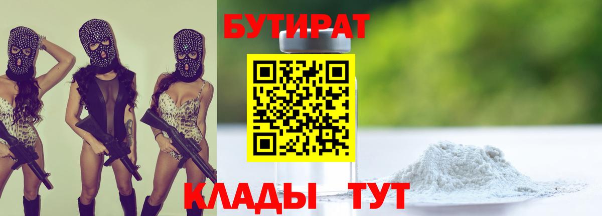 Бутират вода Апрелевка