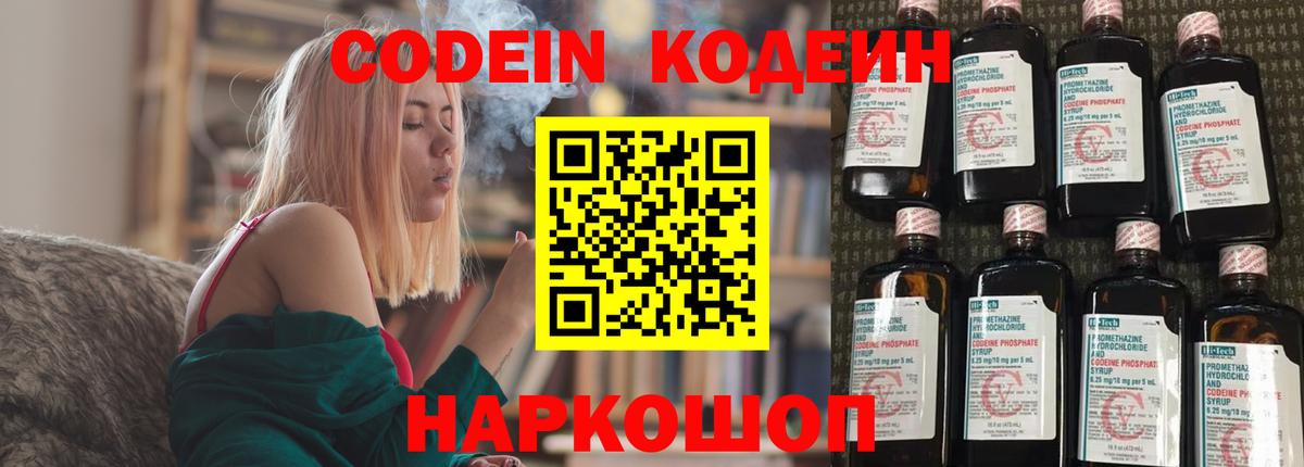 Codein напиток Lean (лин)  Апрелевка  Кодеин Purple Drank 