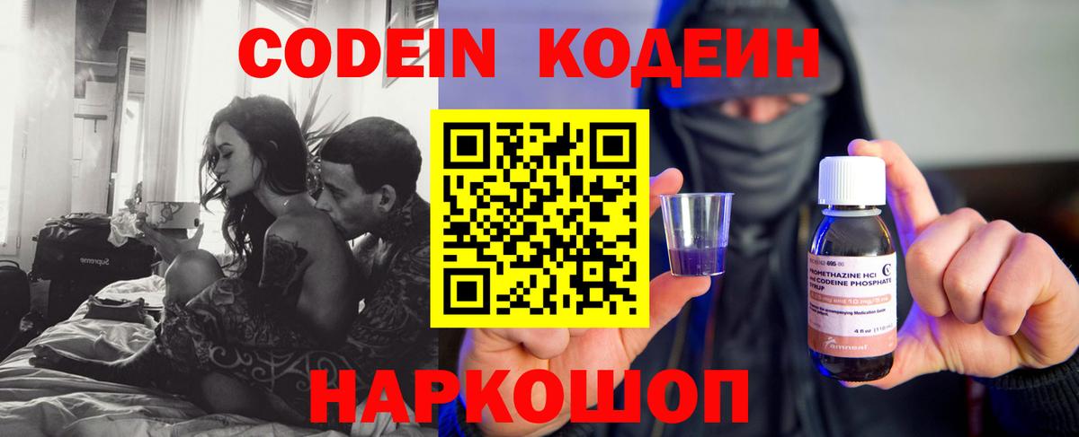Апрелевка  Кодеиновый сироп Lean напиток Lean (лин)  Вход с VPN  Кодеиновый сироп Lean Purple Drank 