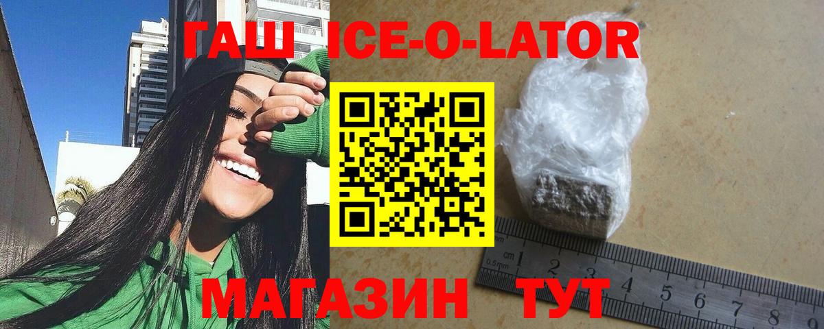 ГАШИШ Ice-O-Lator  Вход с VPN  ГАШ  Апрелевка 