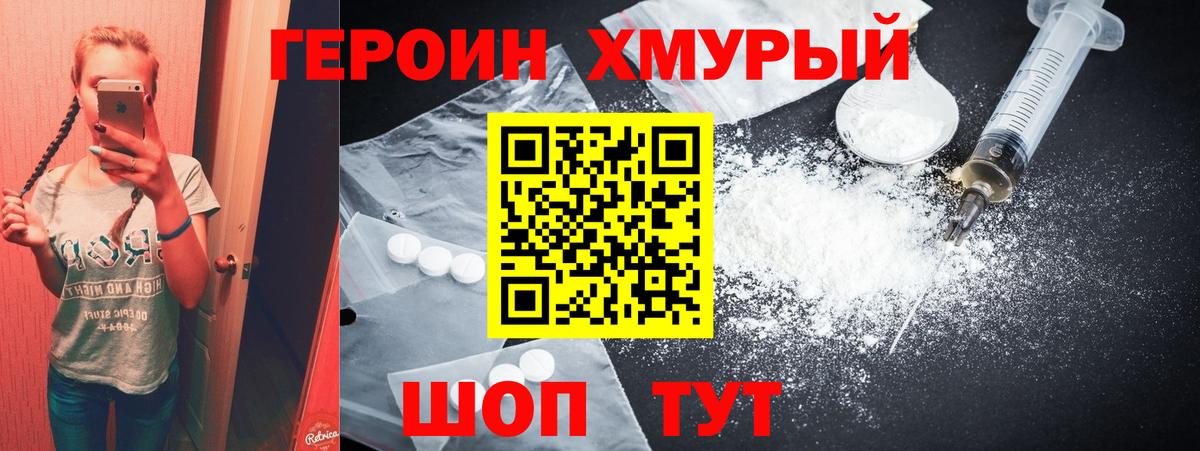 ГЕРОИН Heroin Апрелевка