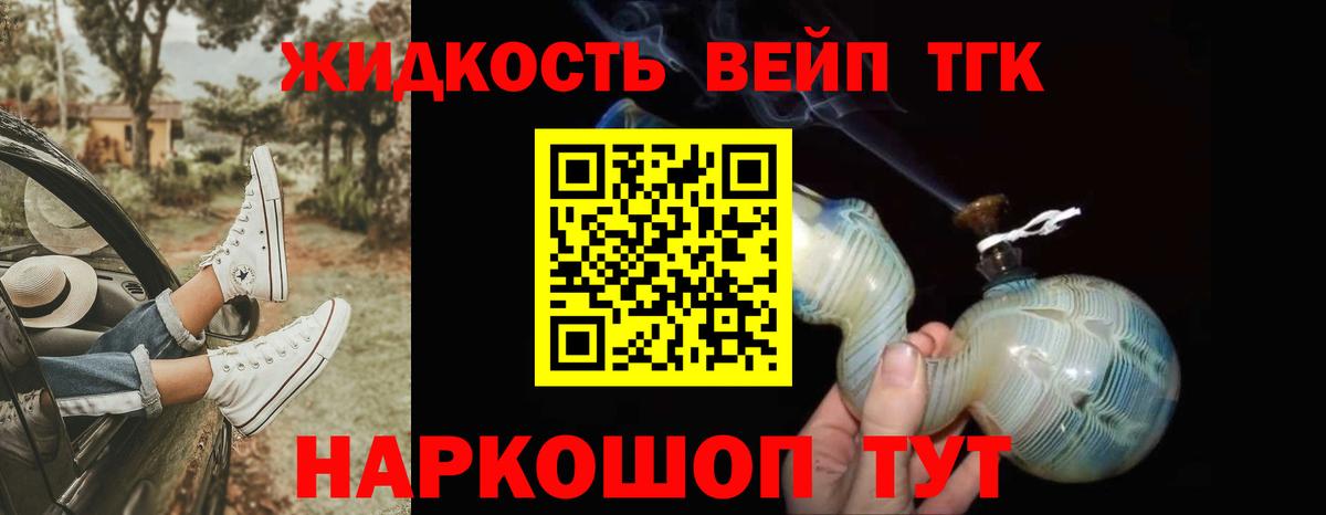 Апрелевка  ТГК вейп  ТГК THC oil  Вход с VPN 